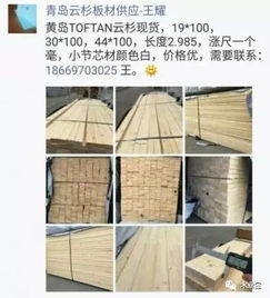 精品木材銷售信息——找原木，找板材，在這里